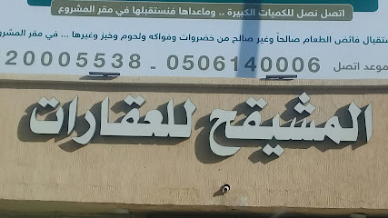 المشيقح للعقارات - Saudi Arabia|Buraydah 52355|Al'ujaybah|8278 Al Wihdah