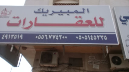 المبيريك للعقارات - Riyadh 14214