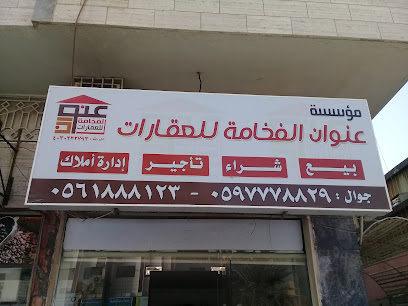 مؤسسة عنوان الفخامة للعقارات - Jeddah 23443