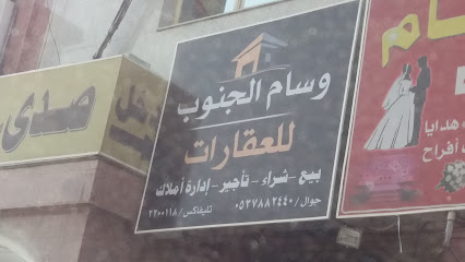 وسام الجنوب للعقارات - Khamis Mushait - +966 53 788 2440