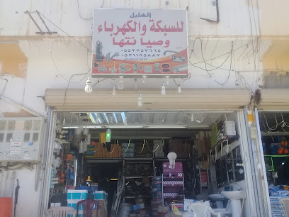 الهليل للسباكة والكهرباء وصيانتها - Saudi Arabia|Buraydah 52385|Al Fayziyyah|9XJ8+HJG