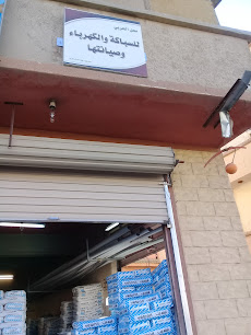 محل الحربي للسباكة والكهرباء وصيانتها - Buraydah - +966 16 323 2377