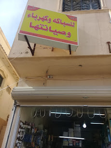 محل الحربي للسباكه وكهرباء وصيانتها - Buraydah - +966 57 645 2938