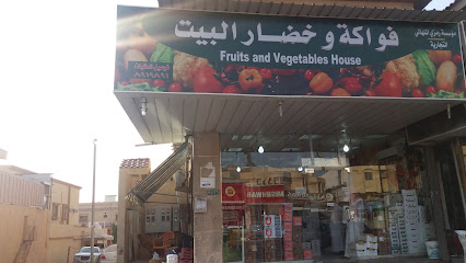 فواكه وخضار البيت - Dhahran - +966 13 891 9891