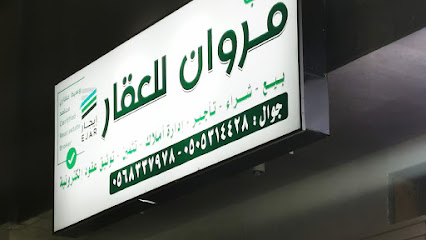 مكتب مروان للعقار - Saudi Arabia|Al Madinah Al Munawwarah|الرانوناء،