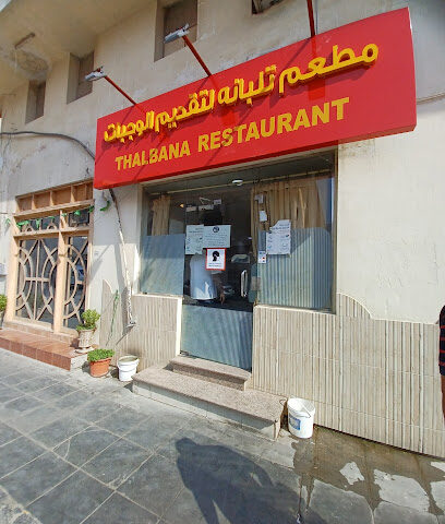 Thalbana Restaurant (Apsara) - Al Khobar -