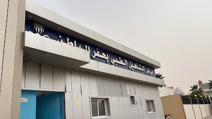 مركز التأهيل الطبي بحفرالباطن - Saudi Arabia|حي