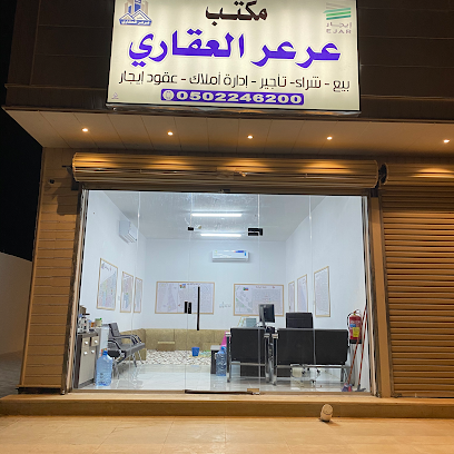 مكتب عرعر العقاري - Saudi Arabia|73247|شارع الاربعين