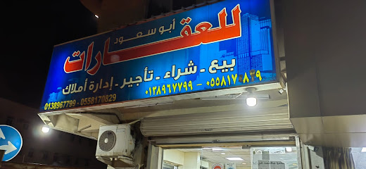 مكتب أبو سعود للعقارات - Al Khobar - +966 55 817 0829