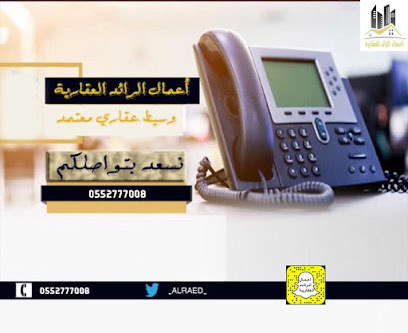 اعمال الرائد العقارية - Al Duwadimi - +966 55 277 7008