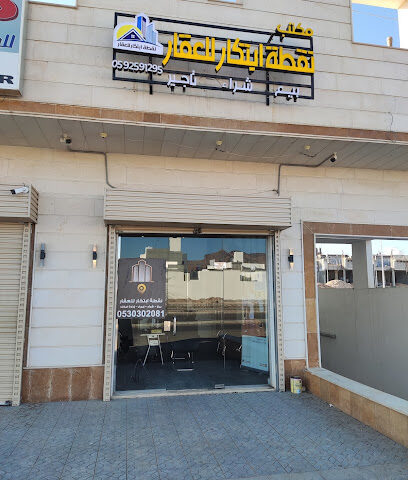 مكتب نقطة إبتكار للخدمات العقارية - Al Madinah Al Munawwarah - +966 59 259 1295