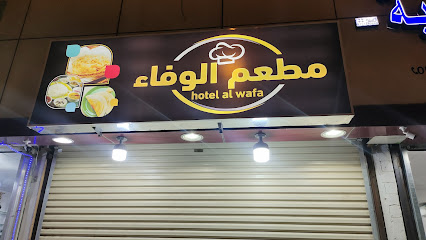 Al wafa hotel - Afif -