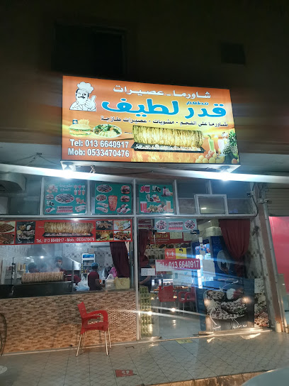 شاورما قدر لطيف - Saudi Arabia|Safwa 32833|Al Safa'a|1272 Al Imam Ali Ibn Abi Talib Rd