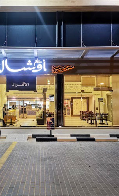 حفلات اوشال - Saudi Arabia|Al-Kharj 16273|Al Khuzama|King Abdullah Road