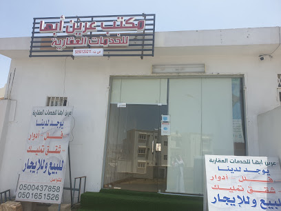 عرين ابها للخدمات العقارية - Abha - +966 50 043 7858