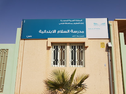 مدرسة السلام الابتدائية - Az Zulfi - +966 16 422 7534