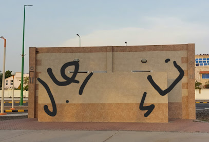 دورة مياة - Yanbu -