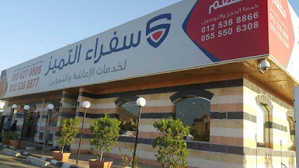 Sofaraa Altamyoz Restaurant - Mecca - +966 55 550 6308