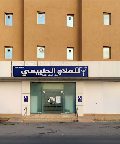 عيادة قمة النخبة للعلاج الطبيعي والخدمات الطبية المنزلية - Saudi Arabia|Al-Kharj 16271|Al Khalidiyah|King Saud Rd