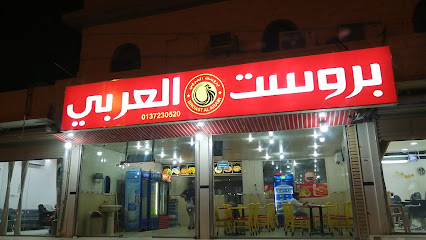 بروست العربي - Hafar Al Batin - +966 13 723 0520