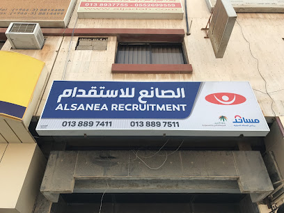 AlSanea Recruitment - Al Khobar - +966 13 889 7411