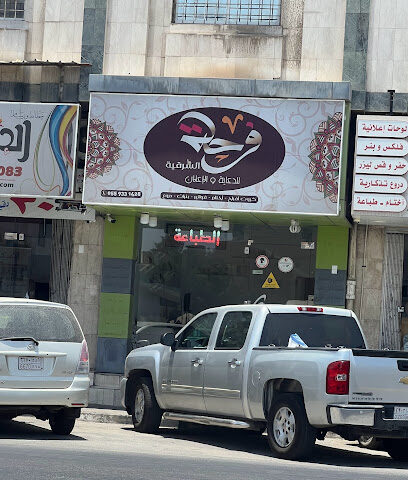 Eastern Happiness فرحة الشرقية - Dammam -