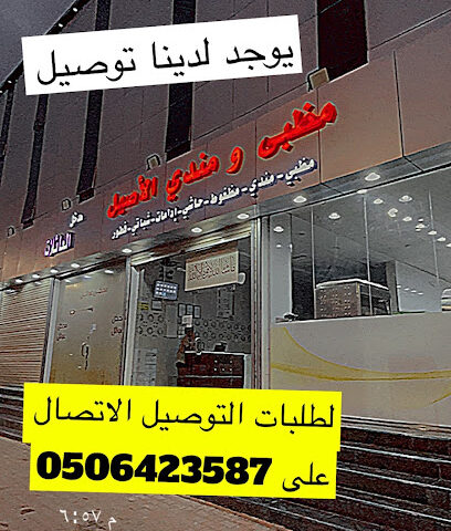 مظبي ومندي الاصيل - Turbah - +966 53 423 4085