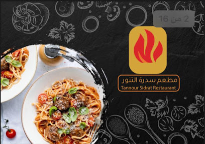 مطعم سدره التنور - Tanomah - +966 53 955 3335