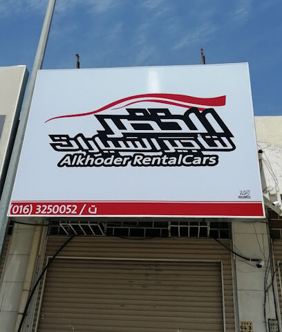 شركة عبدالمجيد الخضر لتأجير السيارات - Buraydah - +966 16 325 0052