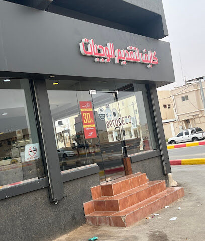 كايف - Az Zulfi - +966 53 207 9803