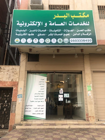 مكتب البدر - Saudi Arabia|Al Madinah Al Munawwarah 12345|Al Mughaisilah|Musaab Ibn AL Zoubair