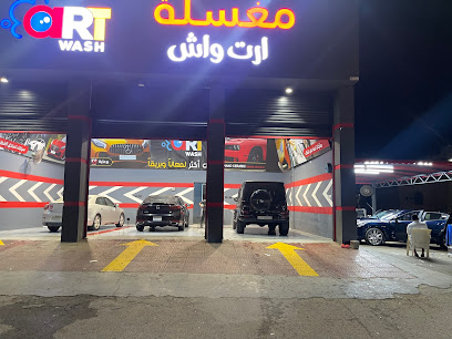 مغسلة ارت واش - ART WASH - Abu Arish -