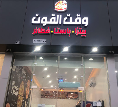 وقت القوت للبيتزا - Al Bukayriyah - +966 58 142 3321