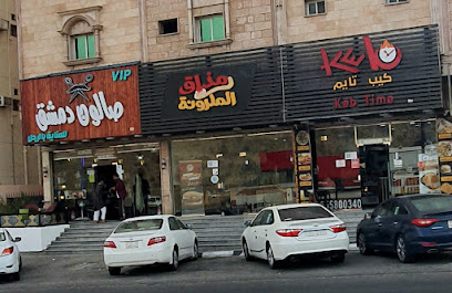 كباب تايم طريق الملك خالد - Taif Saudi Arabia|9036|حي الربيع|4069 King Khalid Rd