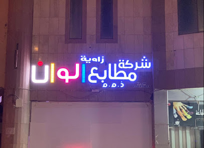 Color Press - Buraydah - +966 55 325 3445