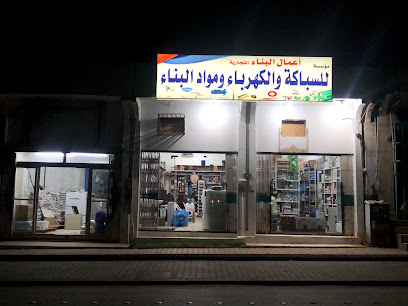 أعمال التشطيب للسباكة والكهرباء ومواد البناء - Buraydah - +966 55 995 7707
