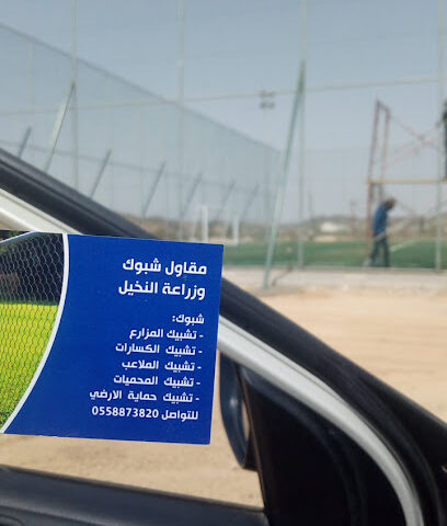 ملاعب المدراء - Bisha -