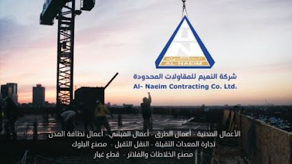 مصنع النعيم للخرسانة الجاهزة AL NAEIM readymix & blocks - Saudi Arabia|Al Madinah Al Munawwarah 42721|طريق ينبع القديم