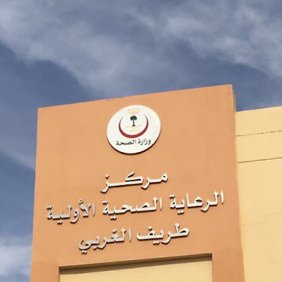 مركز صحي طريف الغربي - Turaif - +966 14 652 2456