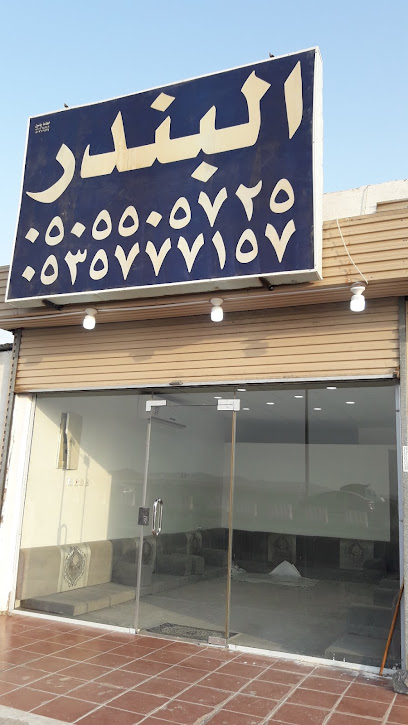 عقارات ألبندر - 24566،
