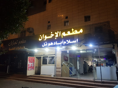 Al-Akhwan Restaurant - Mecca - +966 55 012 7730