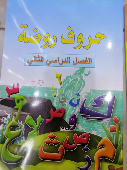 مكتبة يزن - Jazan 82727