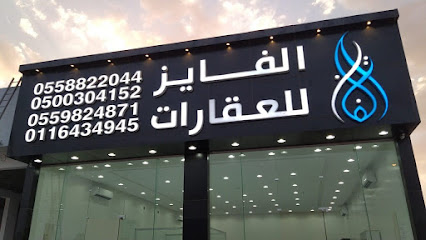 Fayez Real Estate Office - Al Duwadimi - +966 55 882 2044