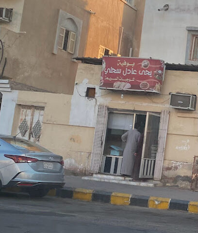 بوفيه خالد - Al Wajh -