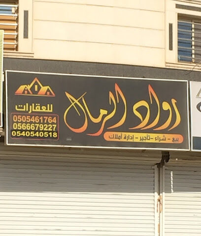 Pioneers Sands Real Estate Office - Riyadh - +966 50 885 2542