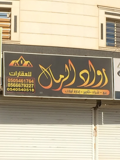 Pioneers Sands Real Estate Office - Saudi Arabia|Riyadh 13265|2759