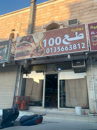 كفتريا طع 100 - Saudi Arabia|Buqayq 33261|Almatar|WMM5+329