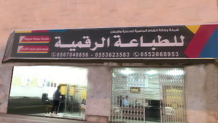 Sham Print - Riyadh - +966 50 605 2955