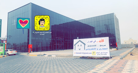 شركة مريح للتسويق الإلكتروني والعقاري - Najran - +966 53 018 1813