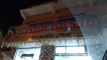ملحمة القصر - Hafar Al Batin -